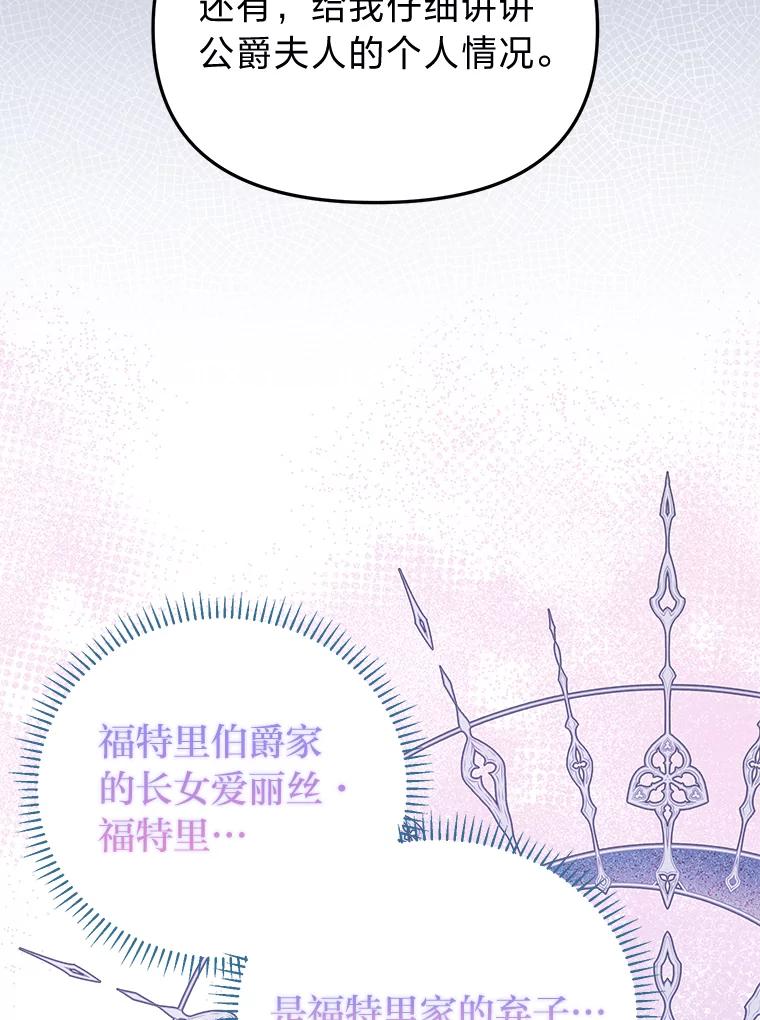 《还以为是绝症丈夫呢》6.梅尔泰仁小姐 第78页