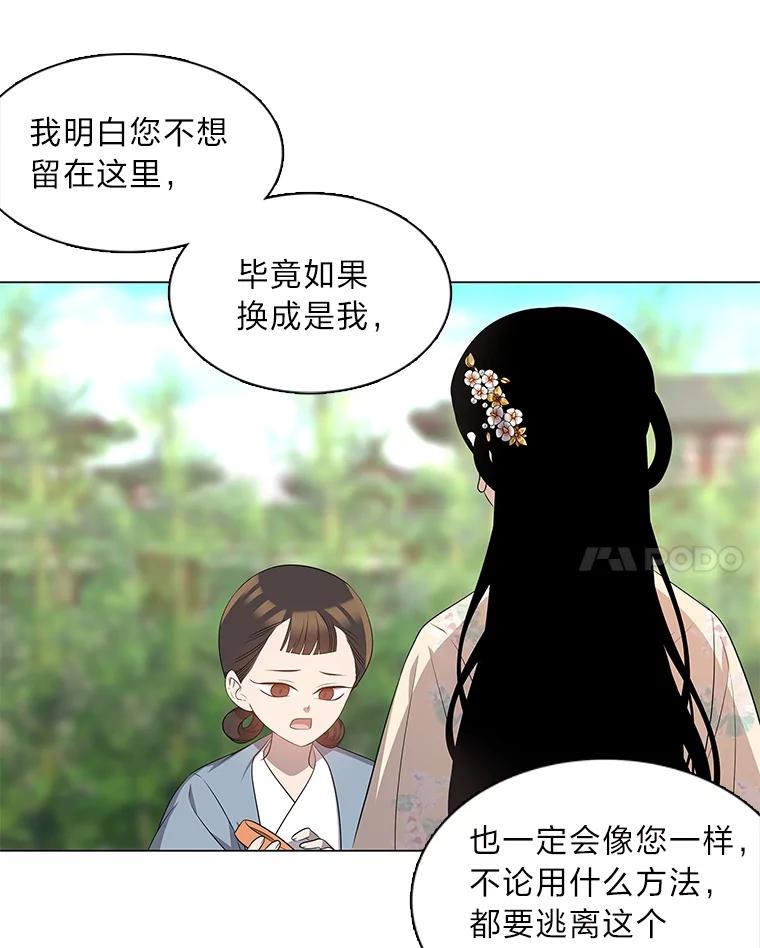 《魅惑狐狸》6.声东击西 第32页