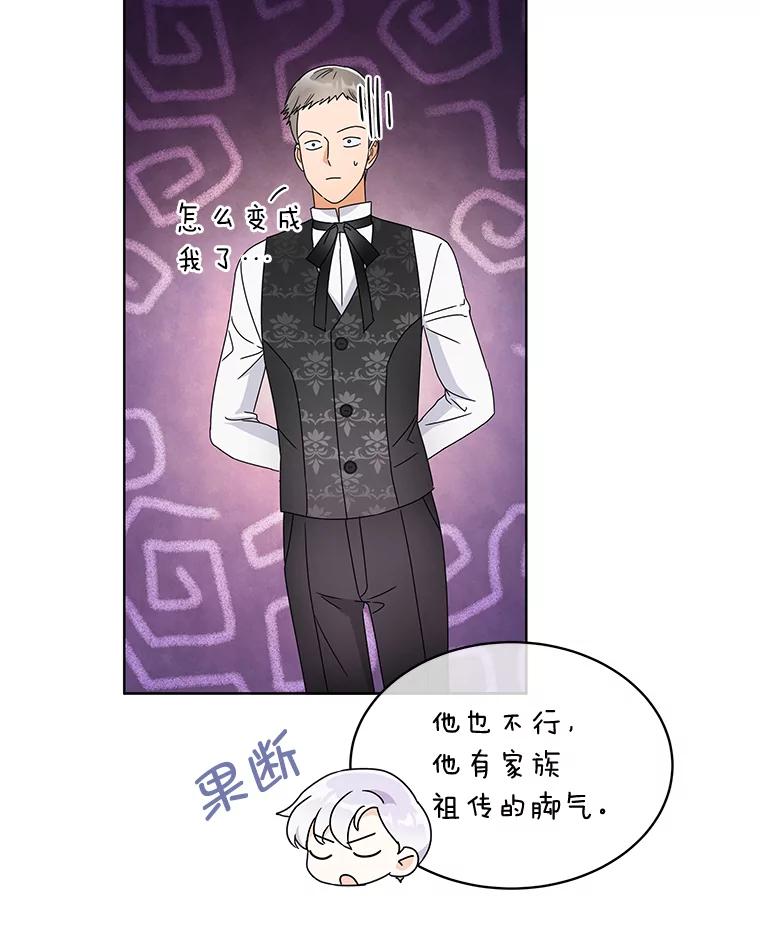 《作为执着侍从活下去》5.回乡之旅 第75页