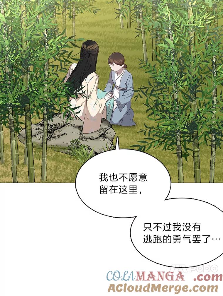 《魅惑狐狸》6.声东击西 第45页