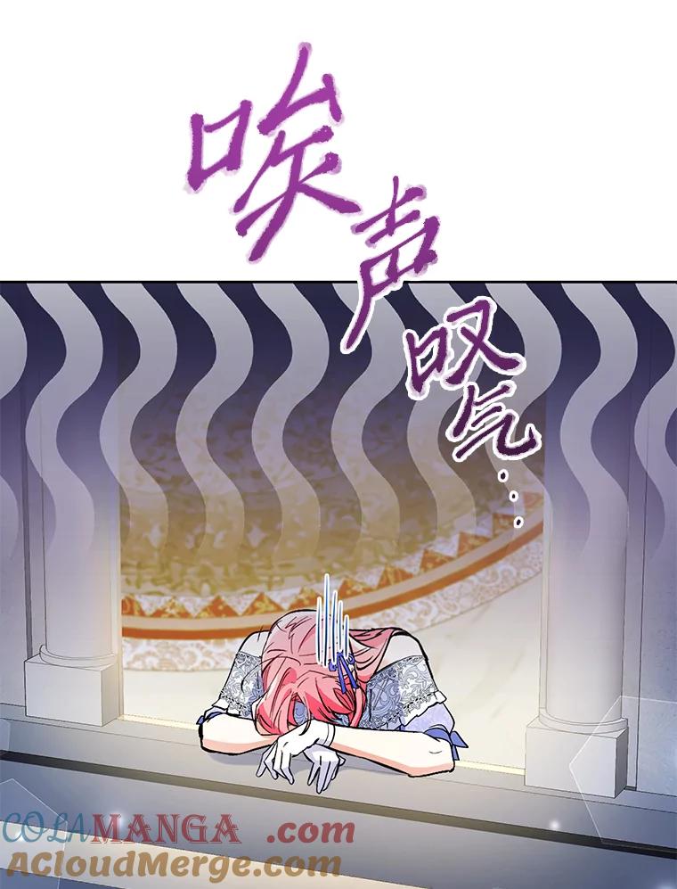 《还以为是绝症丈夫呢》6.梅尔泰仁小姐 第19页