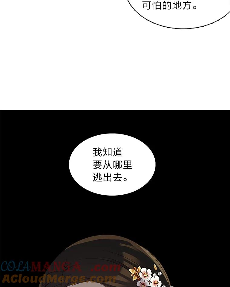 《魅惑狐狸》6.声东击西 第33页