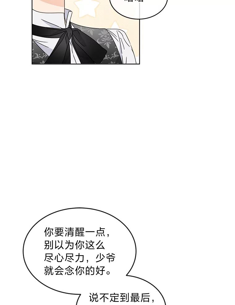 《作为执着侍从活下去》5.回乡之旅 第48页