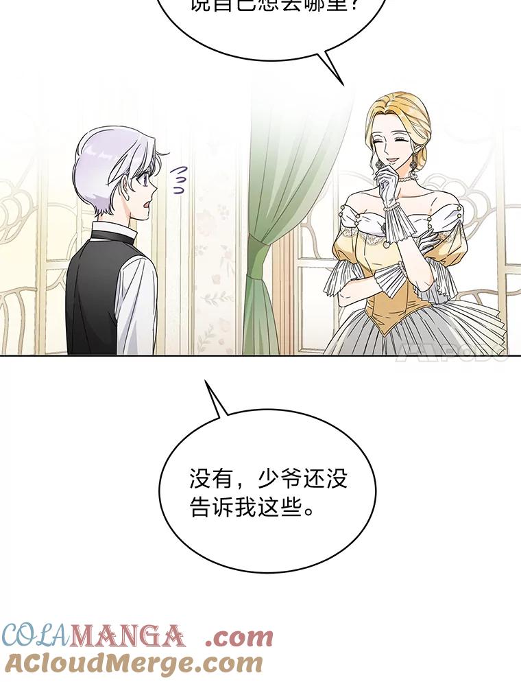 《作为执着侍从活下去》5.回乡之旅 第7页