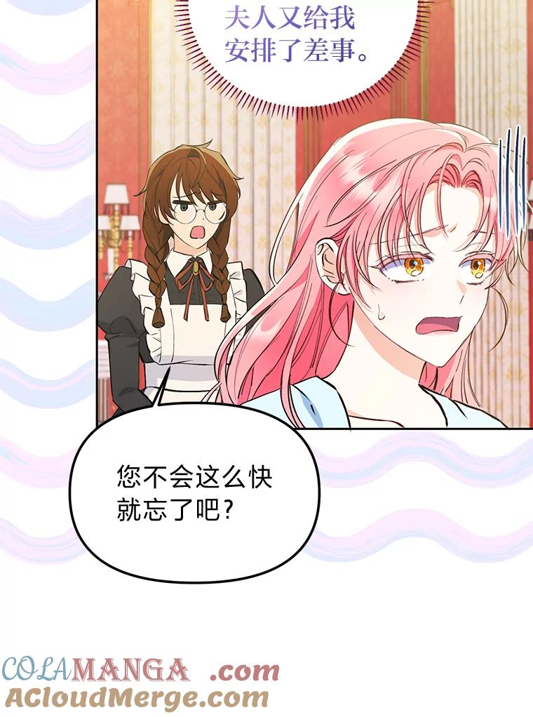 《还以为是绝症丈夫呢》6.梅尔泰仁小姐 第61页