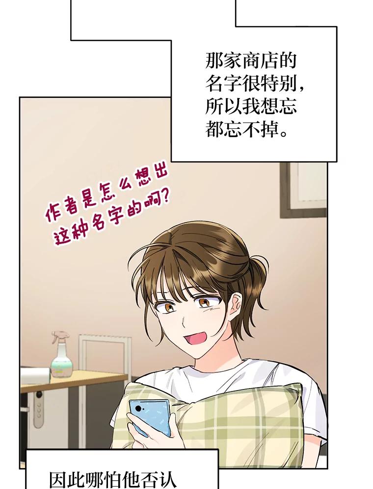《还以为是绝症丈夫呢》6.梅尔泰仁小姐 第11页