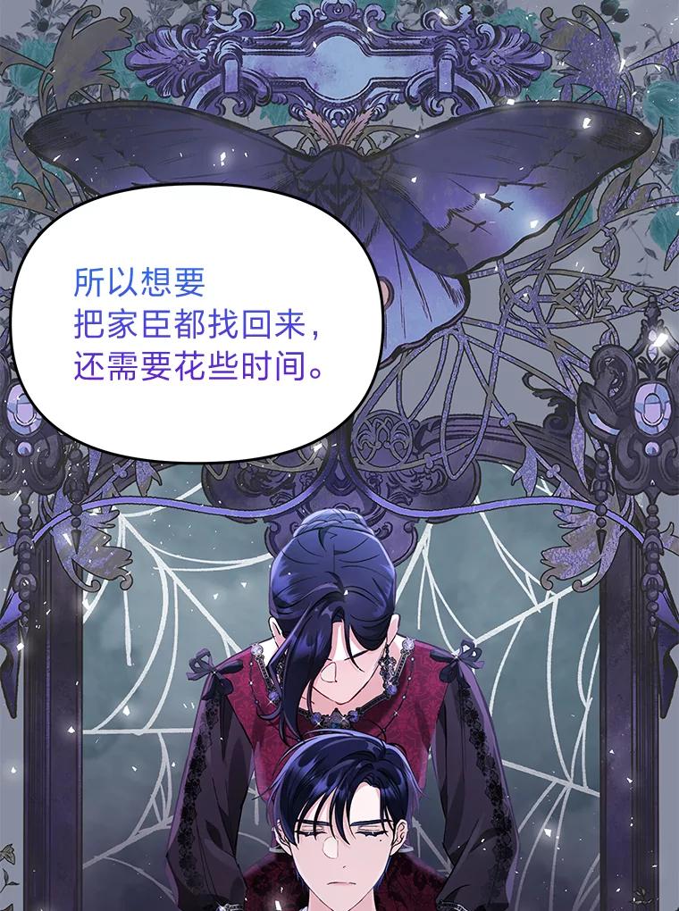 《还以为是绝症丈夫呢》6.梅尔泰仁小姐 第75页