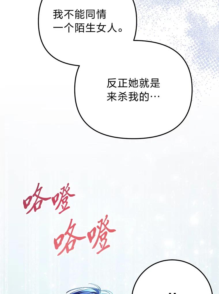 《还以为是绝症丈夫呢》6.梅尔泰仁小姐 第80页