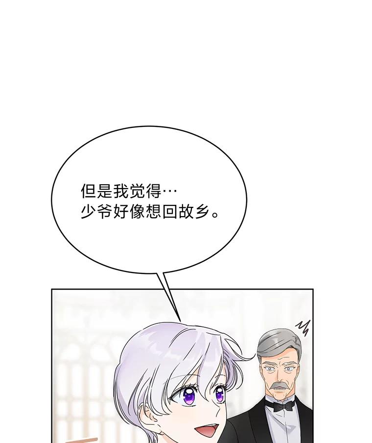 《作为执着侍从活下去》5.回乡之旅 第8页