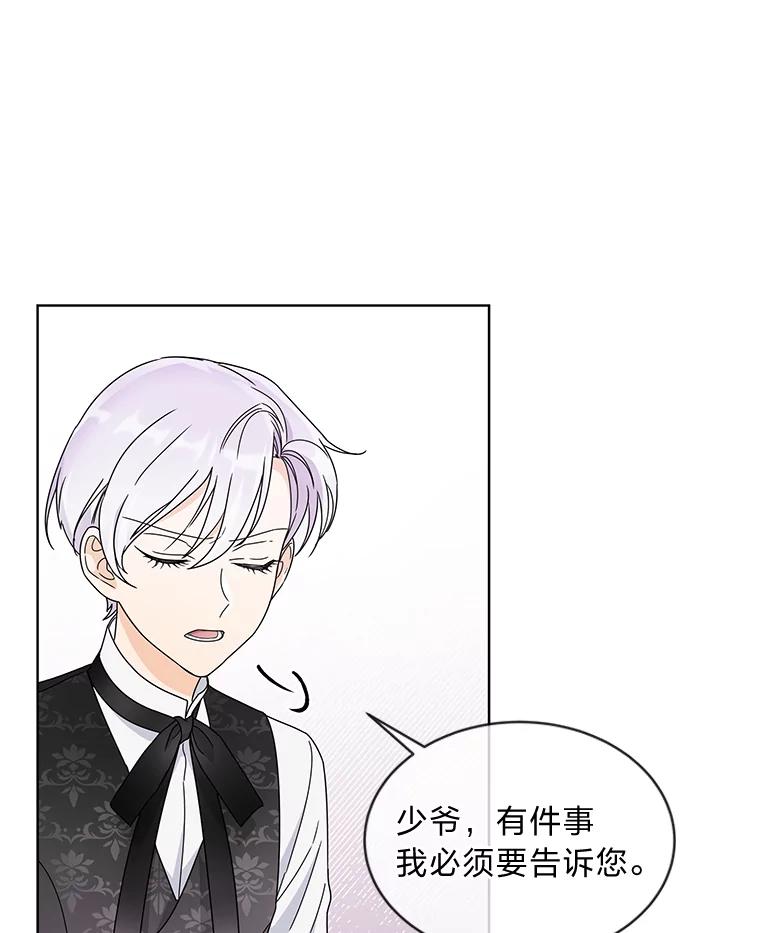 《作为执着侍从活下去》5.回乡之旅 第72页