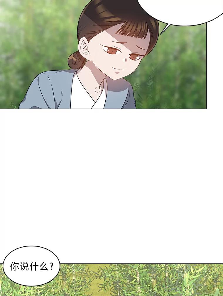 《魅惑狐狸》6.声东击西 第44页