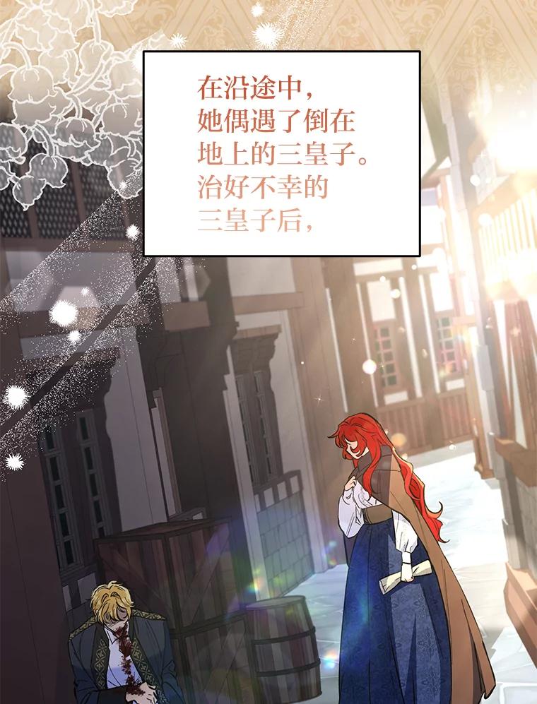 《还以为是绝症丈夫呢》6.梅尔泰仁小姐 第39页
