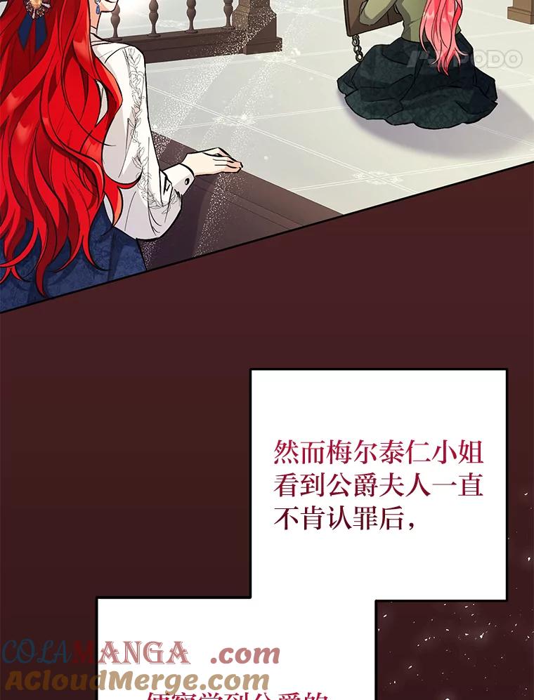 《还以为是绝症丈夫呢》6.梅尔泰仁小姐 第31页