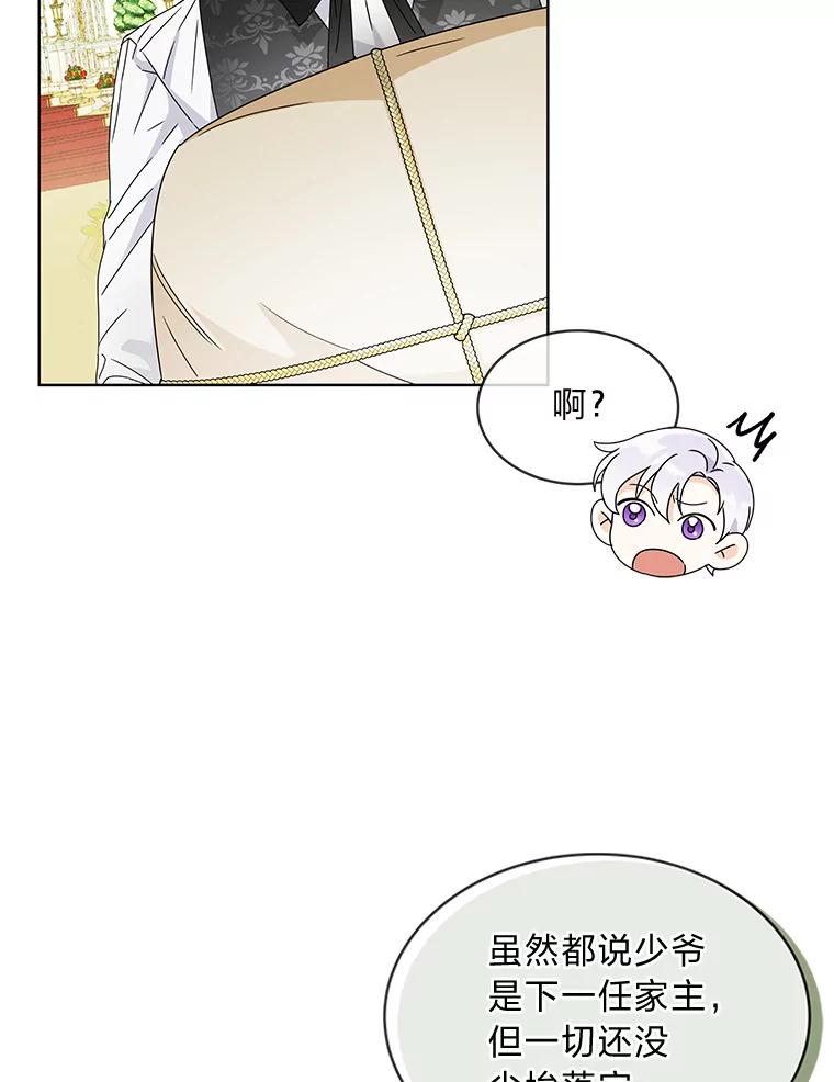 《作为执着侍从活下去》5.回乡之旅 第45页