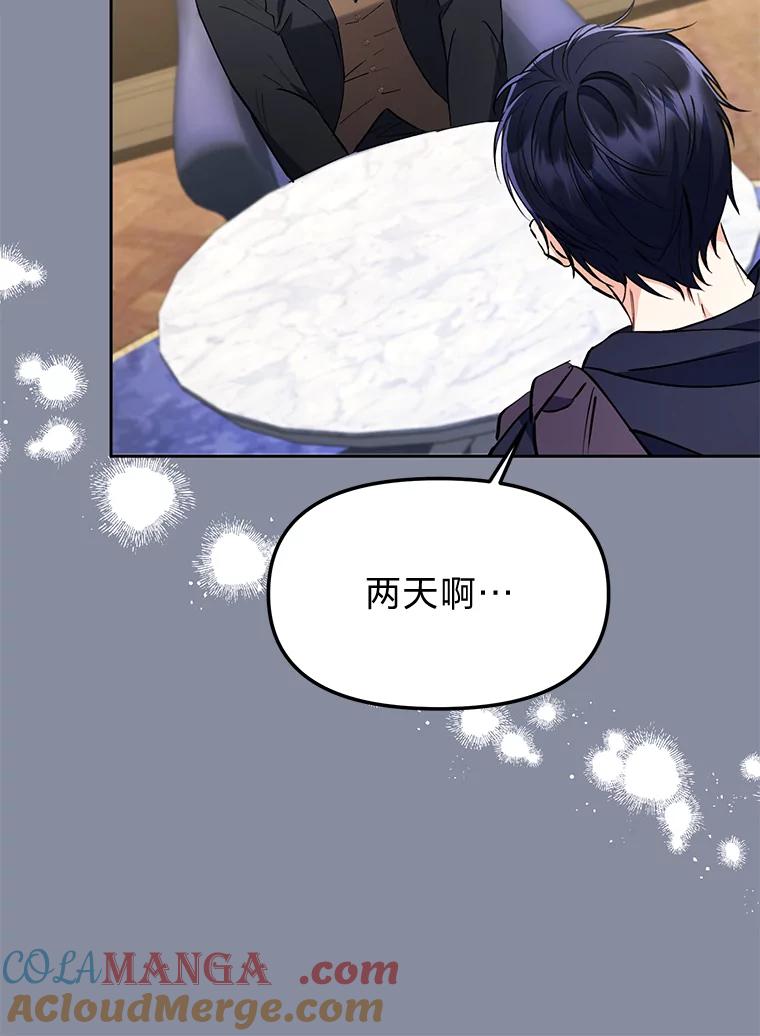 《还以为是绝症丈夫呢》6.梅尔泰仁小姐 第70页