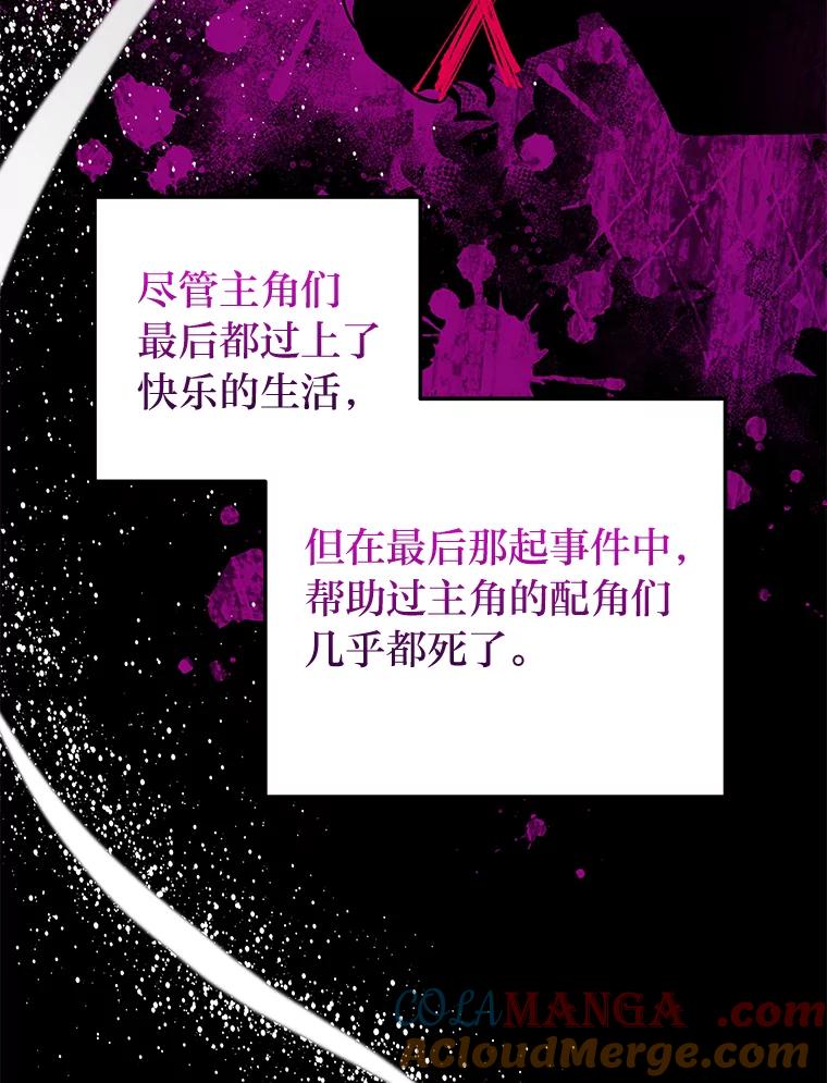 《还以为是绝症丈夫呢》6.梅尔泰仁小姐 第46页