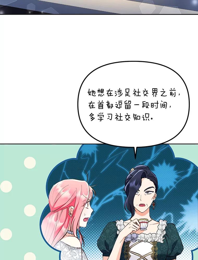 《还以为是绝症丈夫呢》6.梅尔泰仁小姐 第20页