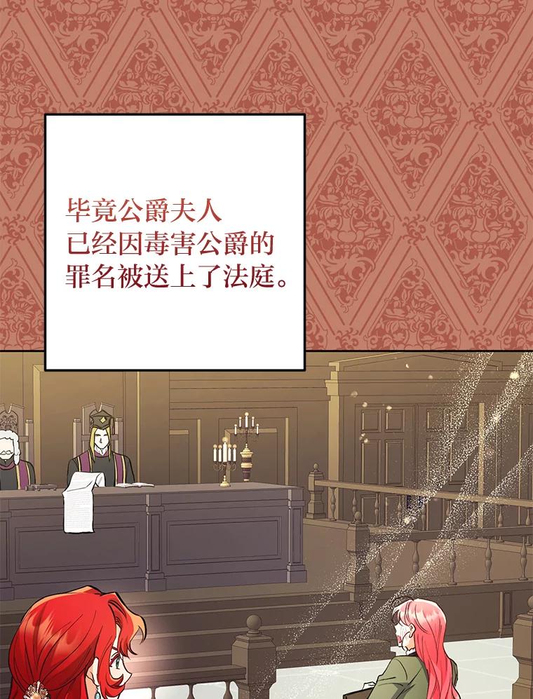 《还以为是绝症丈夫呢》6.梅尔泰仁小姐 第30页