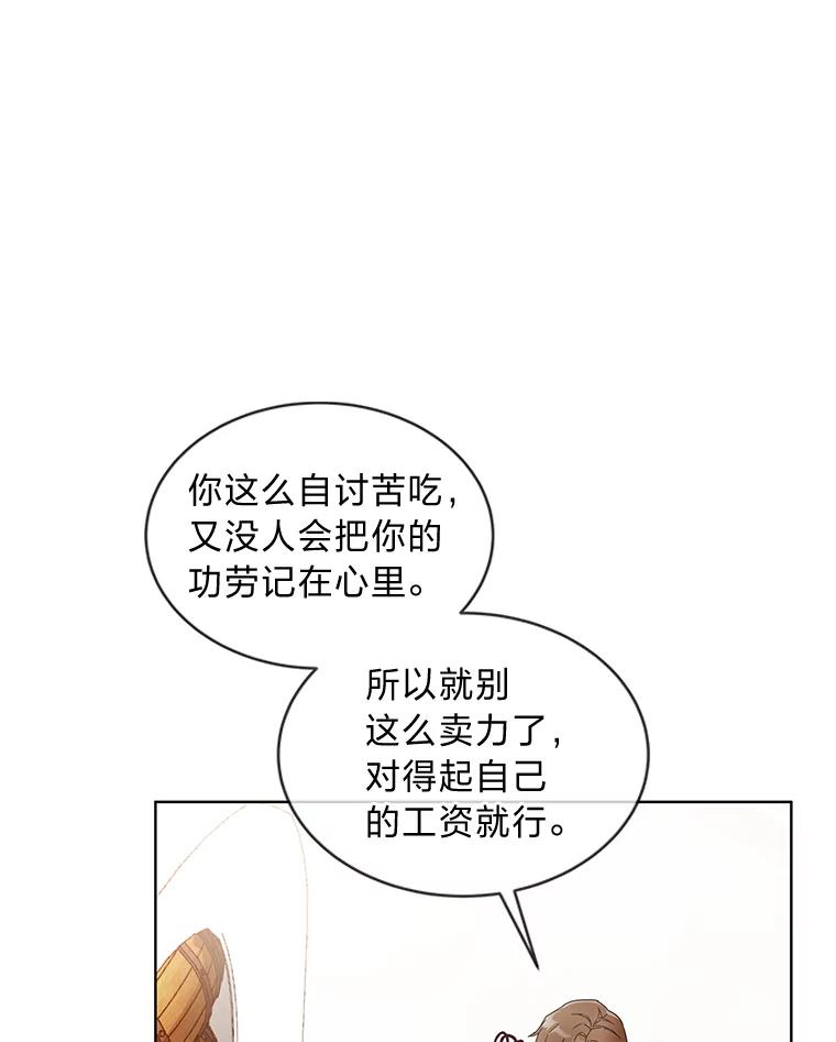 《作为执着侍从活下去》5.回乡之旅 第42页
