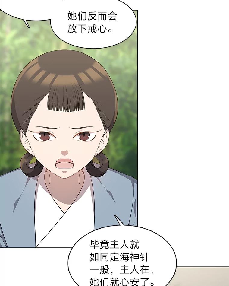 《魅惑狐狸》6.声东击西 第38页