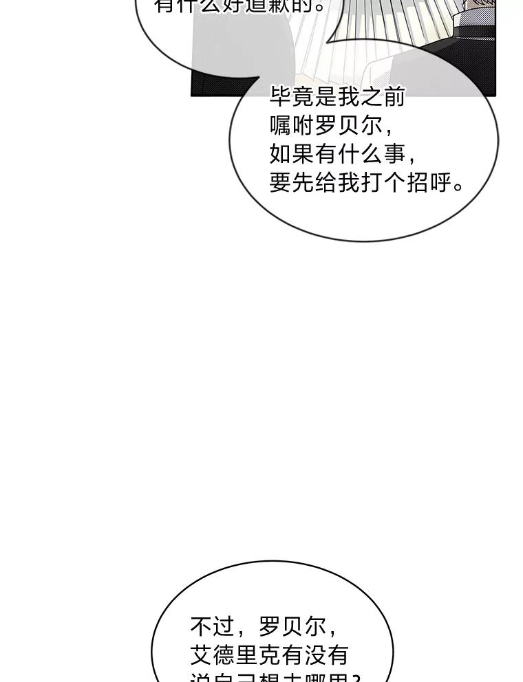 《作为执着侍从活下去》5.回乡之旅 第6页