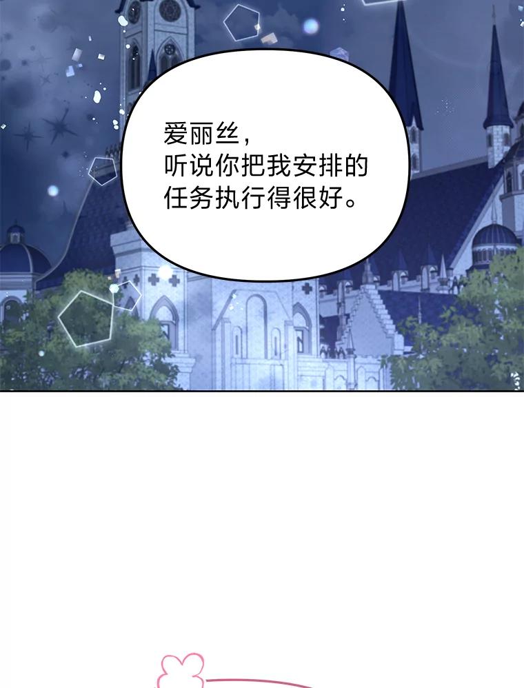 《还以为是绝症丈夫呢》6.梅尔泰仁小姐 第2页