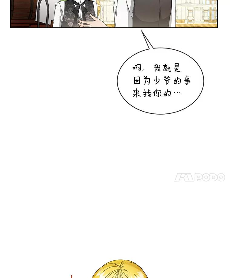 《作为执着侍从活下去》5.回乡之旅 第63页