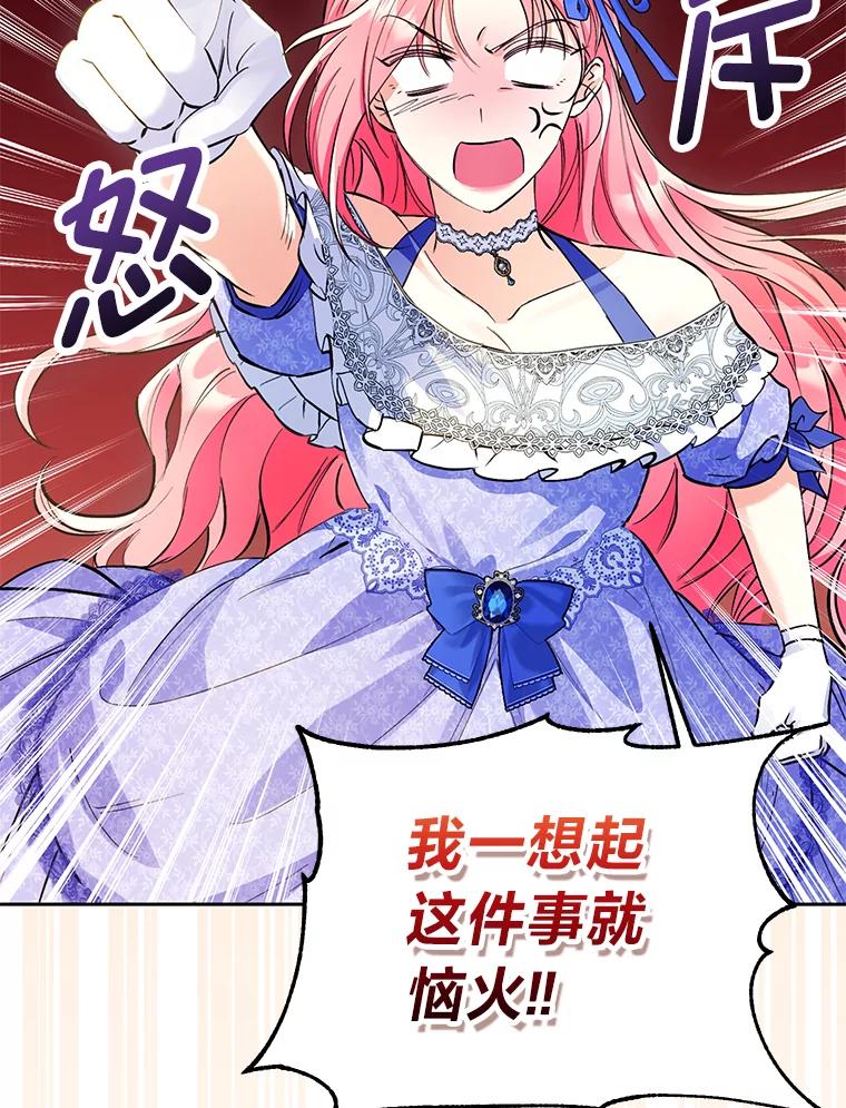 《还以为是绝症丈夫呢》6.梅尔泰仁小姐 第54页