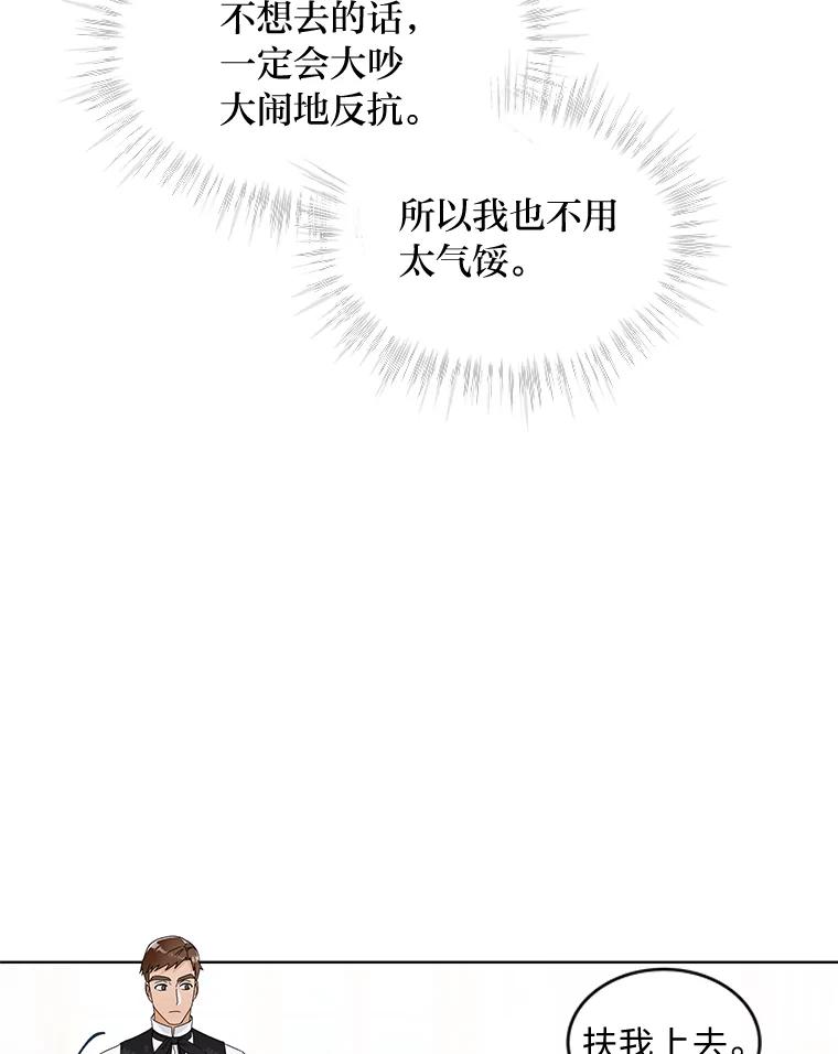 《作为执着侍从活下去》5.回乡之旅 第69页