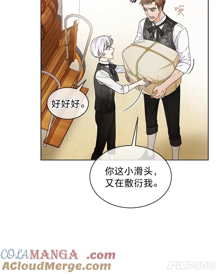 《作为执着侍从活下去》5.回乡之旅 第43页