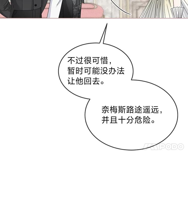 《作为执着侍从活下去》5.回乡之旅 第14页