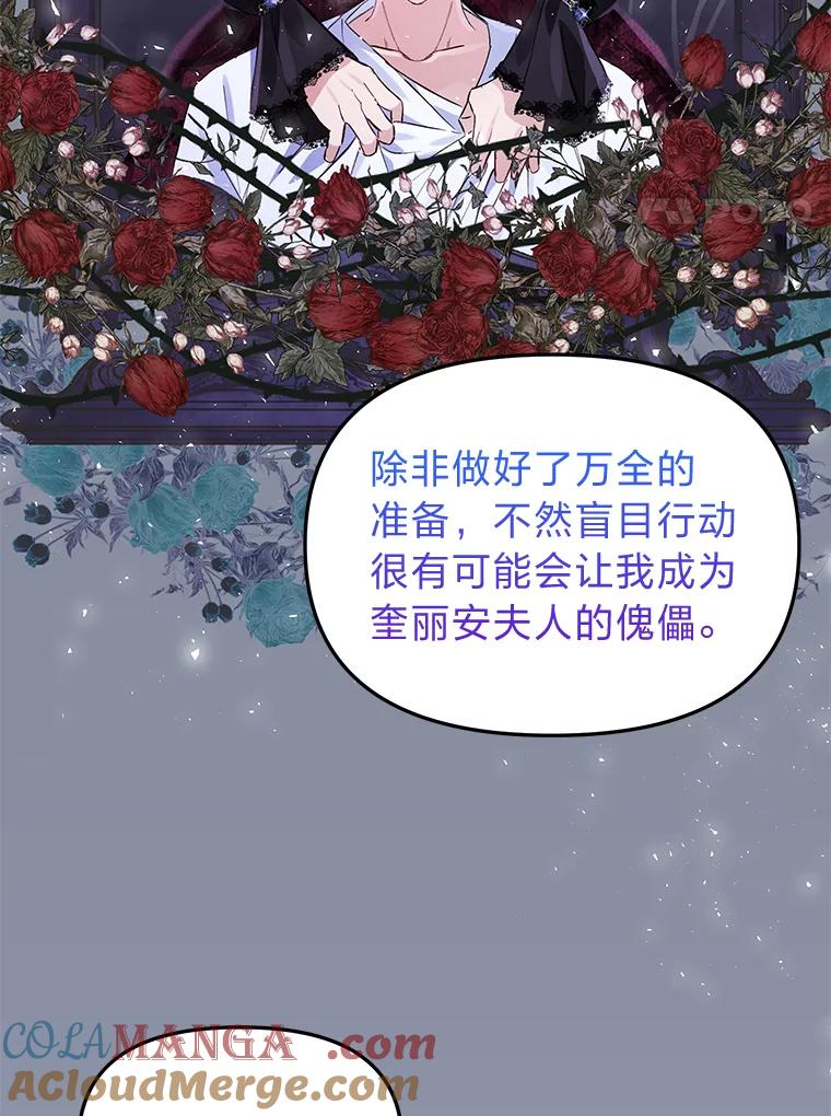 《还以为是绝症丈夫呢》6.梅尔泰仁小姐 第76页