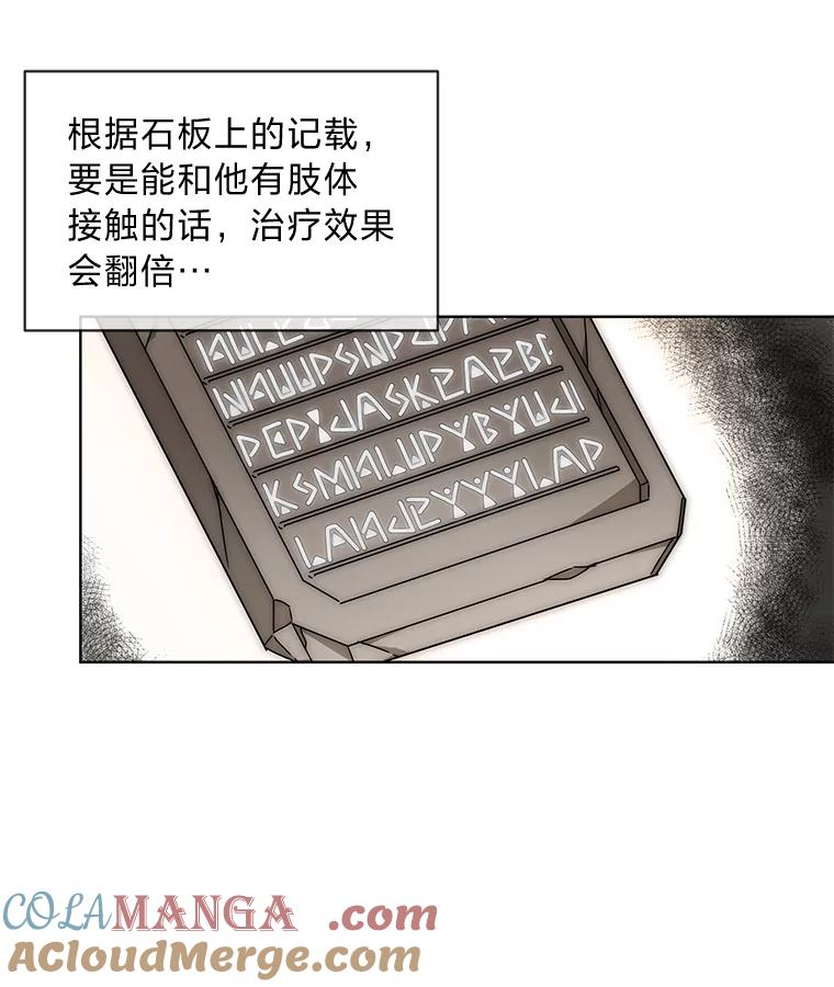《作为执着侍从活下去》5.回乡之旅 第79页