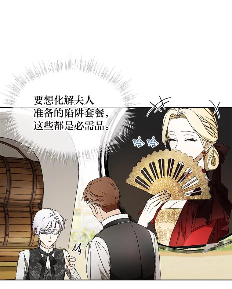 《作为执着侍从活下去》5.回乡之旅 第41页