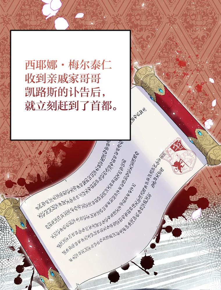 《还以为是绝症丈夫呢》6.梅尔泰仁小姐 第27页