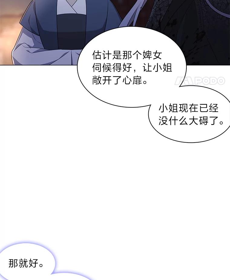 《魅惑狐狸》6.声东击西 第75页