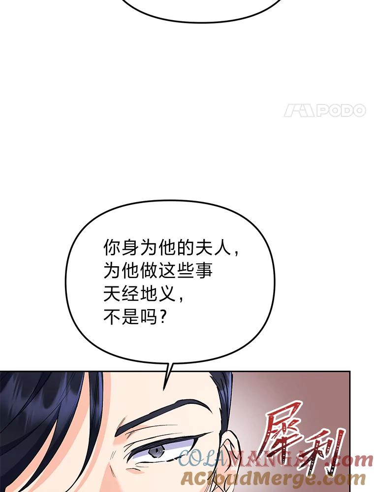 《还以为是绝症丈夫呢》6.梅尔泰仁小姐 第4页