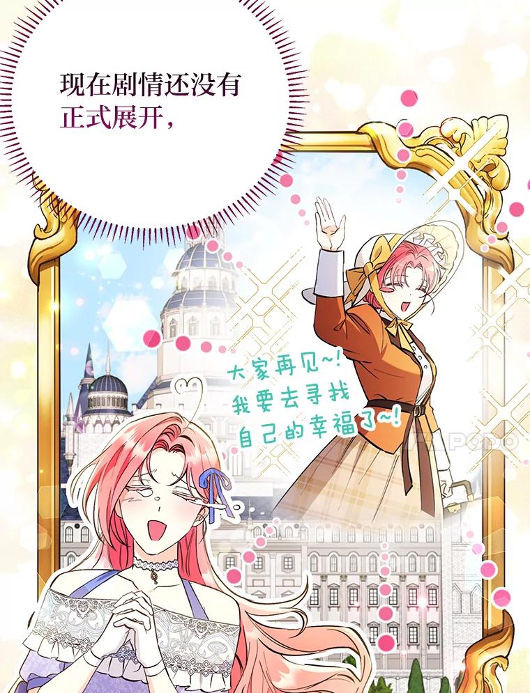 《还以为是绝症丈夫呢》6.梅尔泰仁小姐 第50页