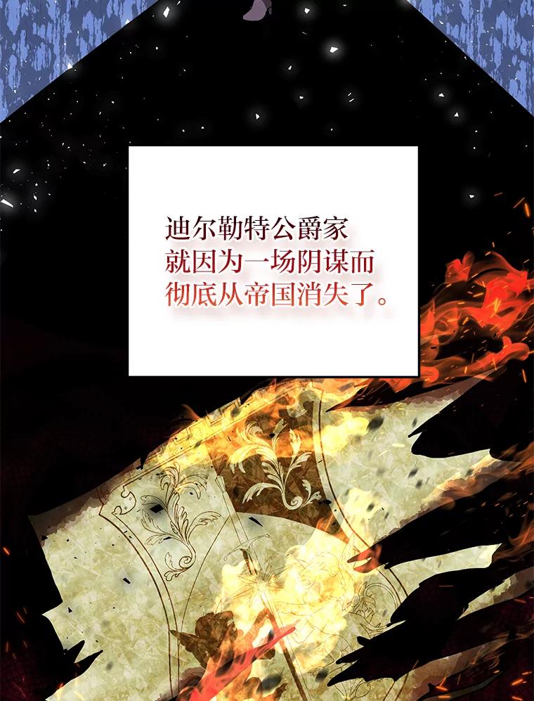 《还以为是绝症丈夫呢》6.梅尔泰仁小姐 第35页