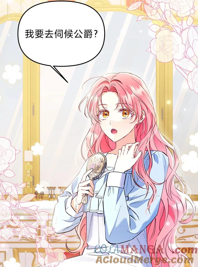 《还以为是绝症丈夫呢》6.梅尔泰仁小姐 第58页