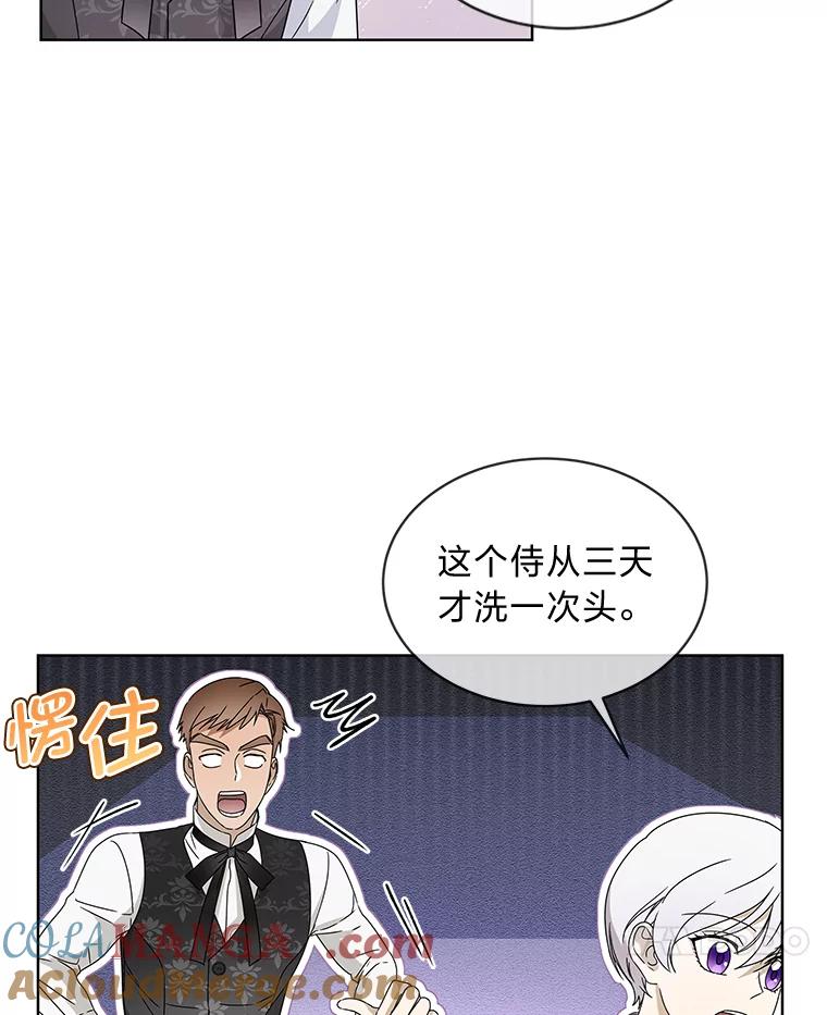 《作为执着侍从活下去》5.回乡之旅 第73页