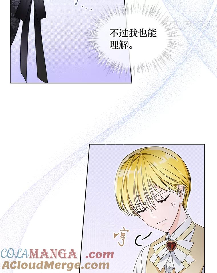 《作为执着侍从活下去》5.回乡之旅 第67页