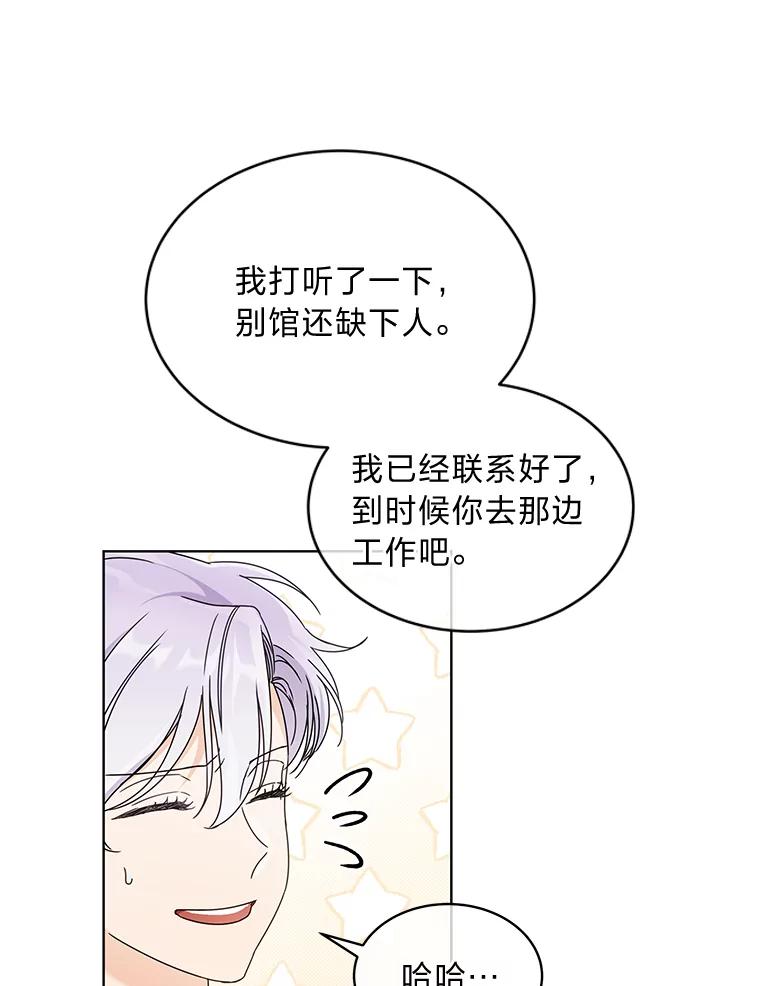 《作为执着侍从活下去》5.回乡之旅 第47页