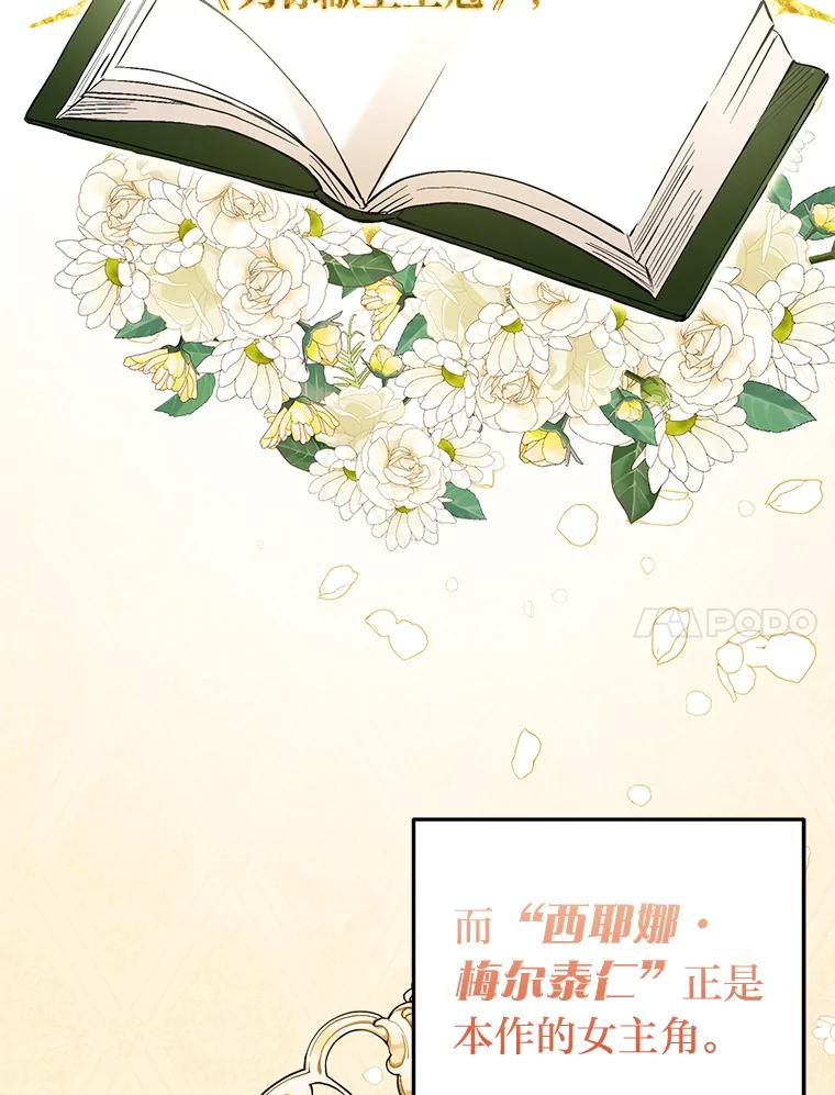 《还以为是绝症丈夫呢》6.梅尔泰仁小姐 第24页