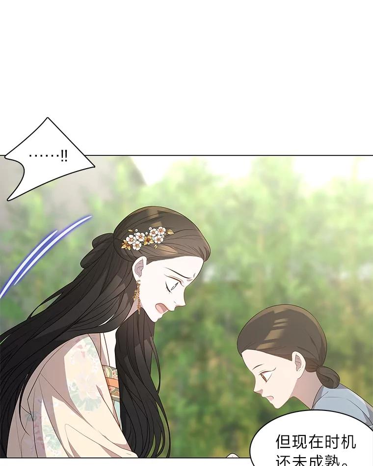 《魅惑狐狸》6.声东击西 第35页