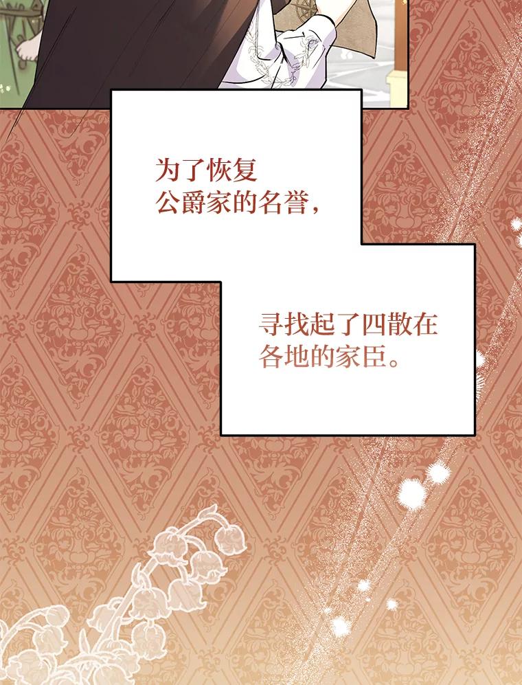 《还以为是绝症丈夫呢》6.梅尔泰仁小姐 第38页