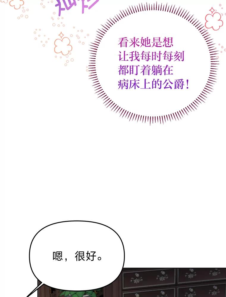《还以为是绝症丈夫呢》6.梅尔泰仁小姐 第6页