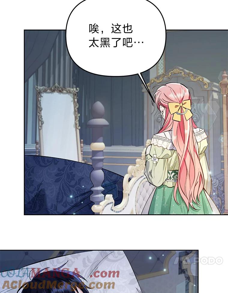 《还以为是绝症丈夫呢》6.梅尔泰仁小姐 第85页
