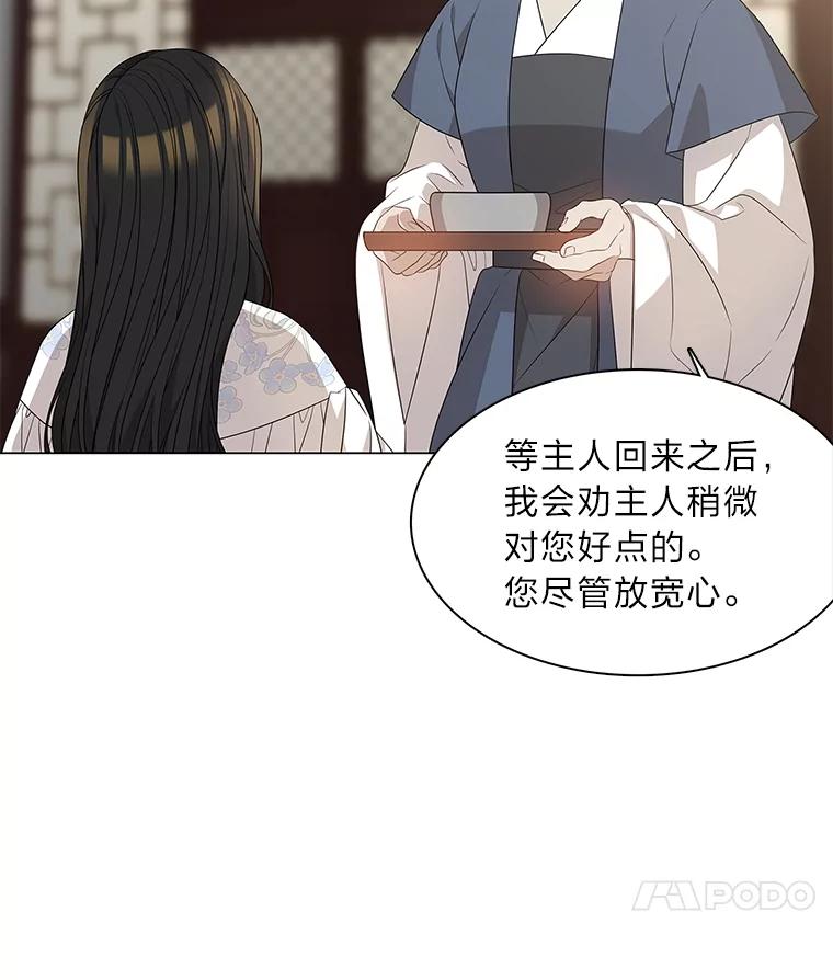 《魅惑狐狸》6.声东击西 第56页