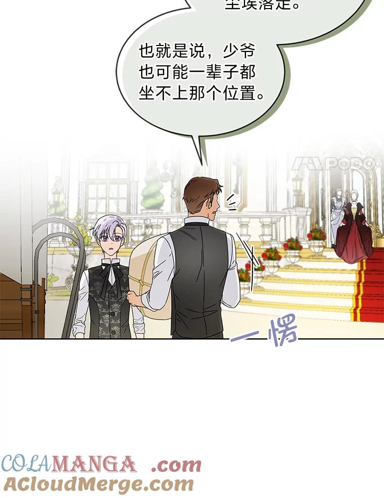 《作为执着侍从活下去》5.回乡之旅 第46页